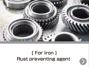 [ For Iron ] Rust preventing agent